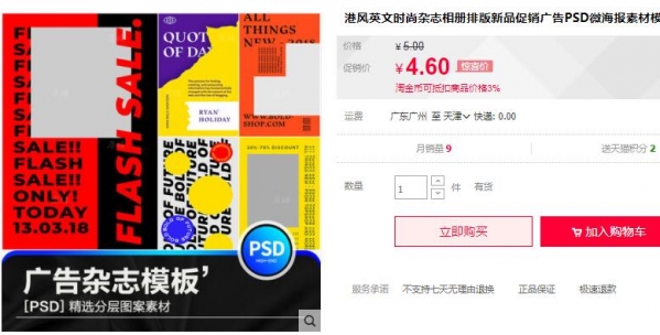 港风英文时尚杂志相册排版新品促销广告PSD微海报素材模板banner