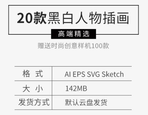 黑白人物日常办公互联网海报生活购物度假UI场景插画AI矢量素材