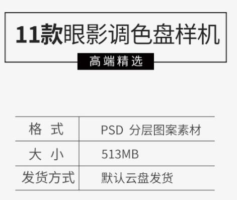 化妆品腮红眼影多格调色盘包装效果图VI设计展示贴图样机PSD素材