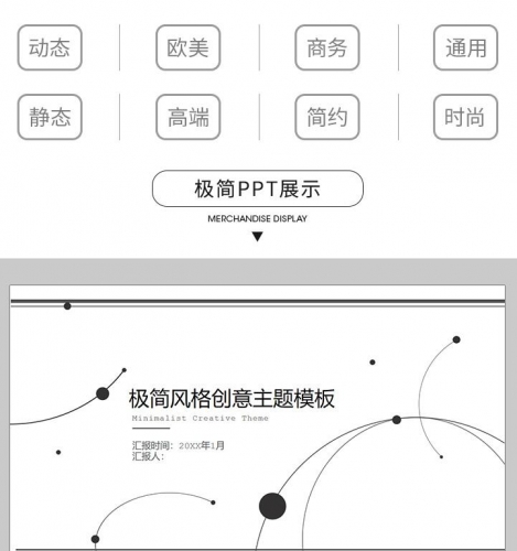 极简大气商务工作总结汇报高级毕业答辩教育课件演讲ppt素材模板