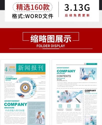 企业媒体校园学校文化报刊报纸杂志周刊简报排版word文档设计模板