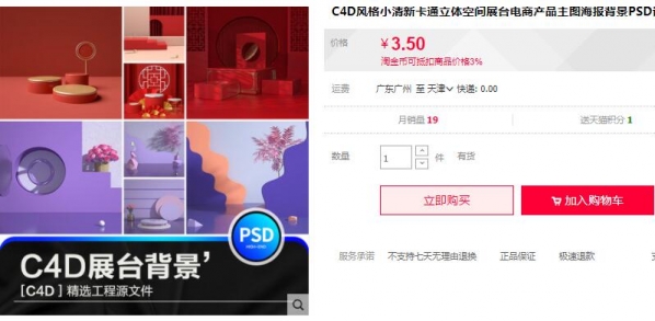 C4D风格小清新卡通立体空间展台电商产品主图海报背景PSD设计素材