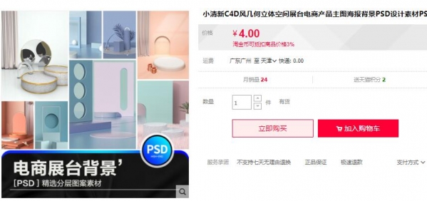 小清新C4D风几何立体空间展台电商产品主图海报背景PSD设计素材PS