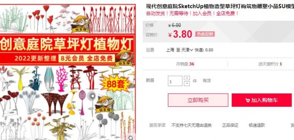 现代创意庭院SketchUp植物造型草坪灯构筑物雕塑小品SU模型素材库