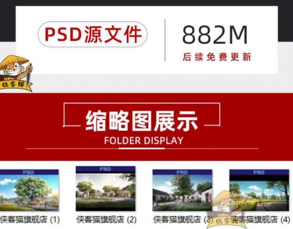 美丽乡村农村村庄旅游景区公园广场入口景观PSD源文件素材效果图