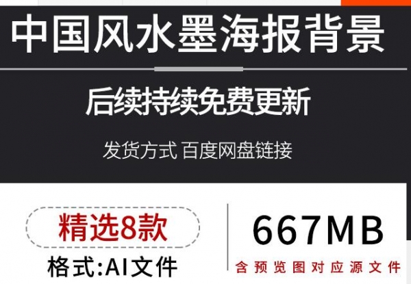 中国风古典意境水墨禅意书签泼墨横版海报背景AI矢量设计素材模板