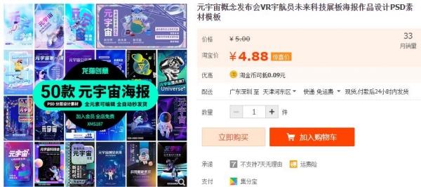 元宇宙概念发布会VR宇航员未来科技展板海报作品设计PSD素材模板