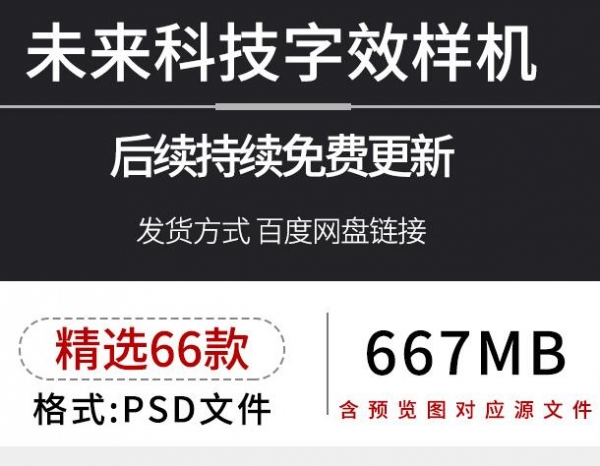 科技炫彩指示线字体效果波浪曲线仪表盘标题展示样机psd设计素材