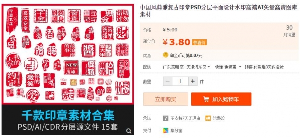 中国风典雅复古印章PSD分层平面设计水印高端AI矢量高清图库素材