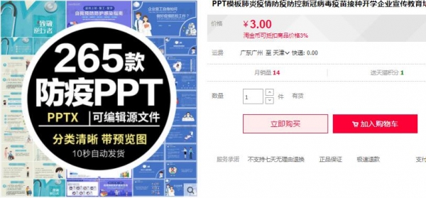 PPT模板肺炎疫情防疫防控新冠病毒疫苗接种开学企业宣传教育培训