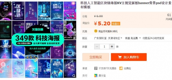 科技人工智能区块链海报KV主视觉展板banner背景psd设计素材模板