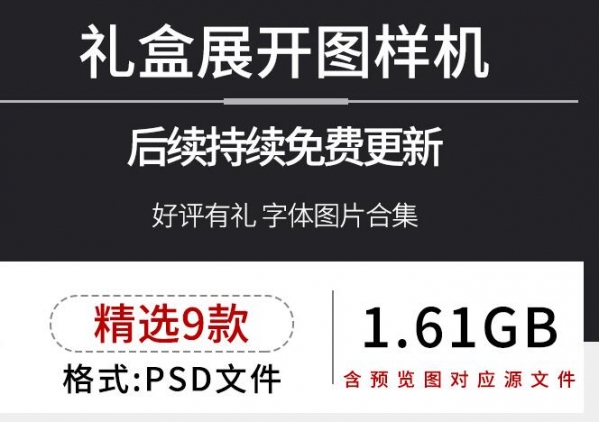 中国风传统中秋礼盒盒子展开图刀模智能贴图包装样机PSD素材模板