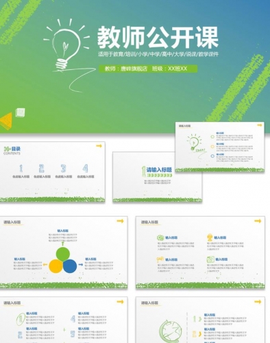ppt模板 教育教师教学课件培训演讲说课儿童小学高校设计素材模版