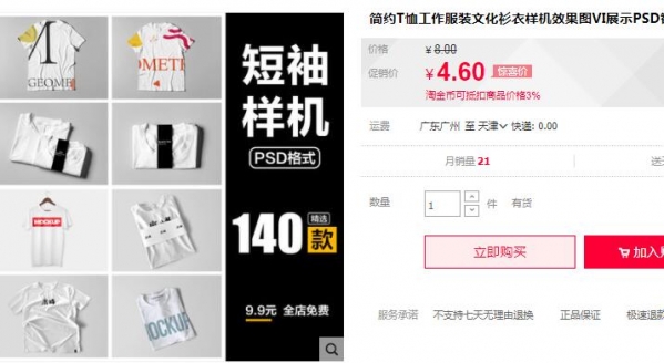 简约T恤工作服装文化衫衣样机效果图VI展示PSD智能贴图样机素材