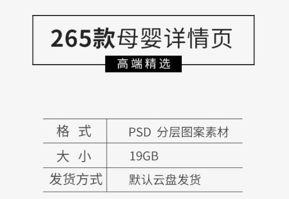 淘宝电商母婴儿童玩具类目产品商品详情页模板PSD分层设计素材