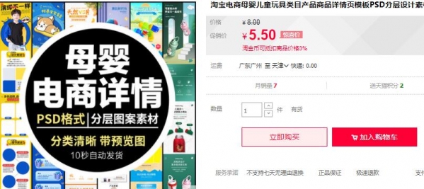 淘宝电商母婴儿童玩具类目产品商品详情页模板PSD分层设计素材