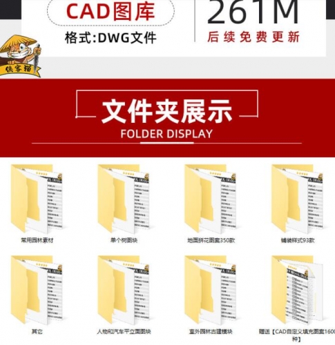 园艺园林景观小品植物灌木人物拼花图案古建铺装CAD施工图图块