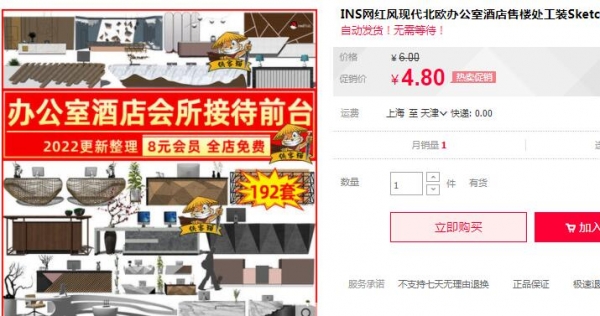 INS网红风现代北欧办公室酒店售楼处工装SketchUp接待前台SU模型