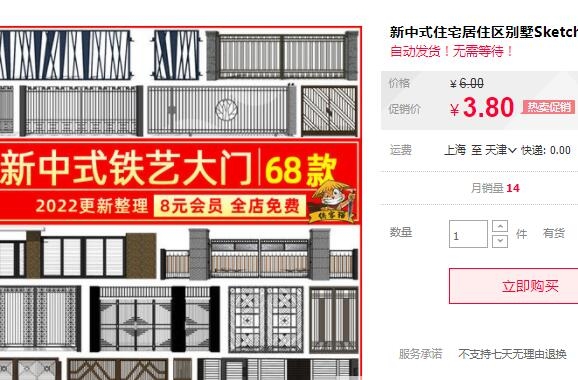 新中式住宅居住区别墅SketchUp铁艺大门栅栏门SU模型CAD施工图