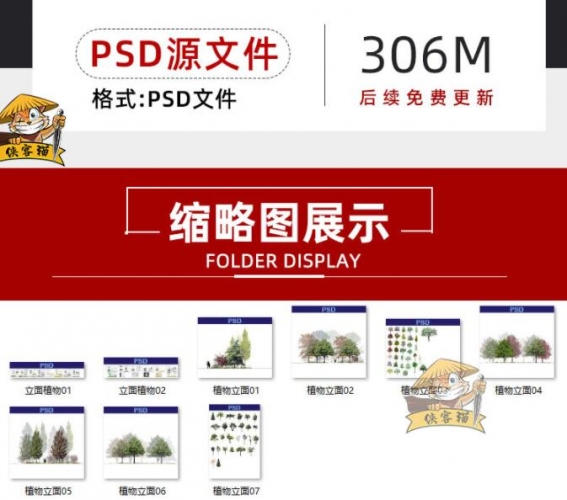 建筑园艺园林城规景观植物立面图剖面图常用PSD源文件PS设计素材