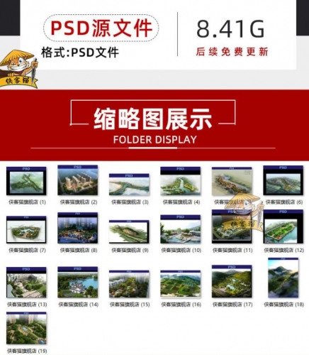 城市滨水湿地生态公园广场山体茶园景区景观PSD源文件鸟瞰图素材