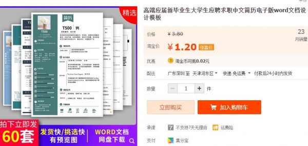 高端应届新毕业生大学生应聘求职中文简历电子版word文档设计模板