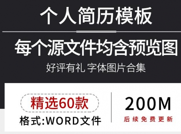 高端应届新毕业生大学生应聘求职中文简历电子版word文档设计模板