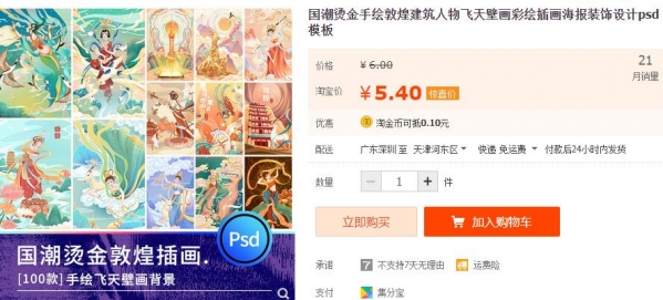 国潮烫金手绘敦煌建筑人物飞天壁画彩绘插画海报装饰设计psd模板