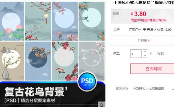 中国风中式古典花鸟兰梅复古摄影工笔画背景PSD分层设计素材模板