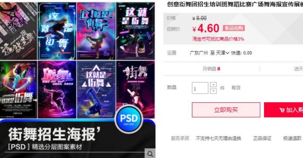 创意街舞团招生培训班舞蹈比赛广场舞海报宣传展板背景PS素材模板