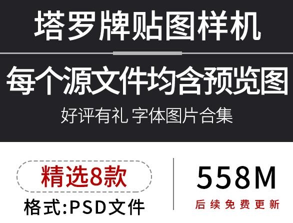 塔罗牌**卡片卡牌VI展示智能贴图设计效果纸牌样机psd素材模板