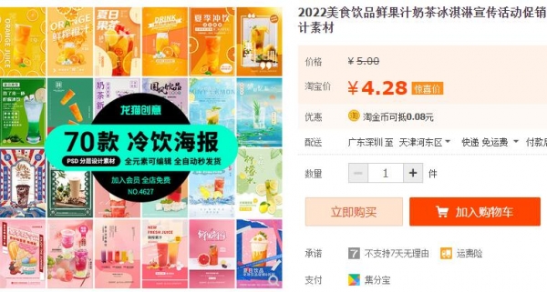 2022美食饮品鲜果汁奶茶冰鏀规淋宣传活动促销海报模板PSD设计素材