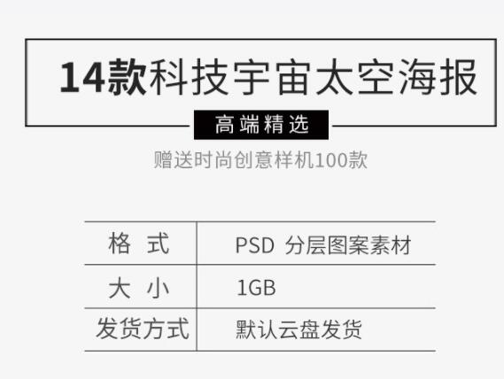 科技感宇宙科幻宇航员太空魔鬼炫酷光效创意合成海报PSD设计素材