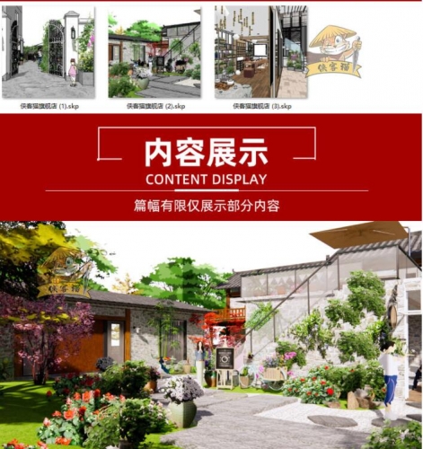 乡村田园民宿茶楼咖啡厅茶室农家乐建筑庭院景观草图大师SU模型库