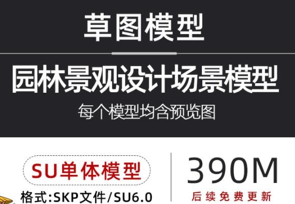 乡村田园民宿茶楼咖啡厅茶室农家乐建筑庭院景观草图大师SU模型库