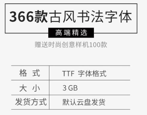 中国风古风书法字体包PS常用广告电脑中文字体合集字库合集安装包