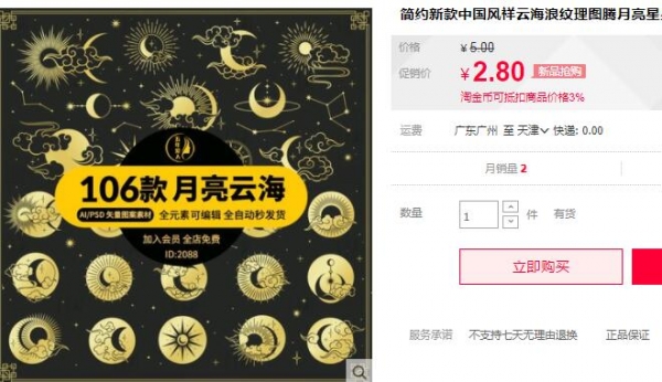 简约新款中国风祥云海浪纹理图腾月亮星星传统元素psd和Ai矢量