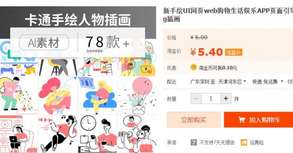 新手绘UI网页web购物生活娱乐APP页面引导AI矢量素材设计svg插画