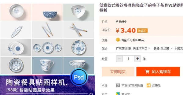 茶具VI贴图样机