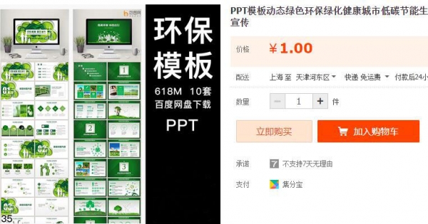 PPT模板动态绿色