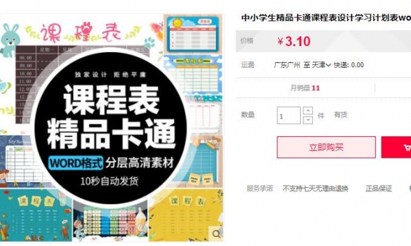 中小学生精品卡通课程表设计学习计划表word格式电子模板印刷素材