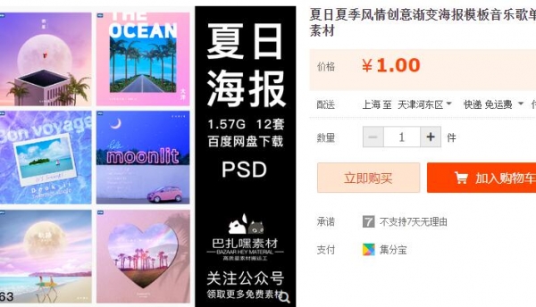 夏日夏季风情创意渐变海报模板音乐歌单专辑封面唯美背景PSD素材