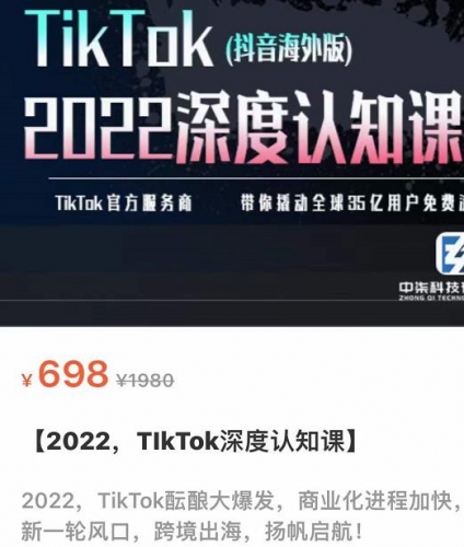 TIkTok培训实操