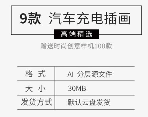 电动汽车充电插画AI矢量素材新能源绿色环保汽车充电桩设计素材