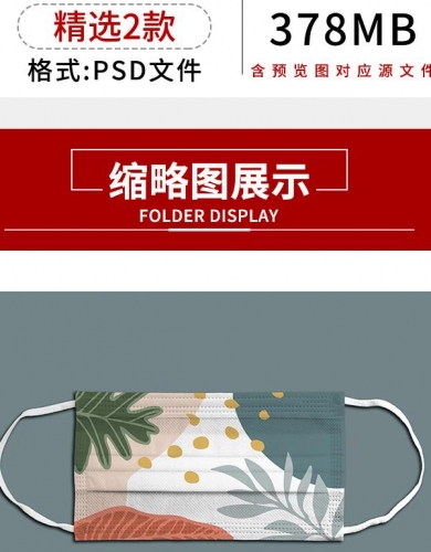 常规基础口罩图案印花效果图VI智能贴图展示样机PSD设计素材模板