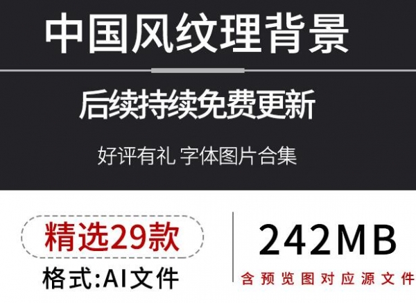 国潮中国风经典纹理传统喜庆装饰纹样印刷设计背景AI矢量图案素材