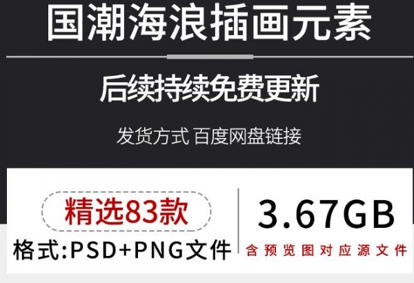 中国风国潮海浪大波浪背景装饰浪花图案元素PSD分层png设计素材ai