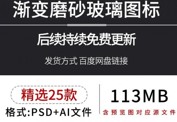 2022半透明彩色磨砂渐变毛玻璃icon图标UI设计APP系统应用psd素材