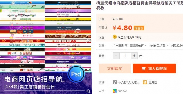 淘宝天猫电商招牌店招首页全屏导航店铺美工装修横幅素材psd模板