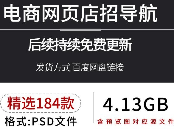 淘宝天猫电商招牌店招首页全屏导航店铺美工装修横幅素材psd模板